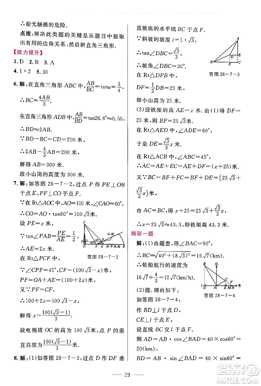 吉林教育出版社2024年春三維數(shù)字課堂九年級數(shù)學(xué)下冊人教版答案