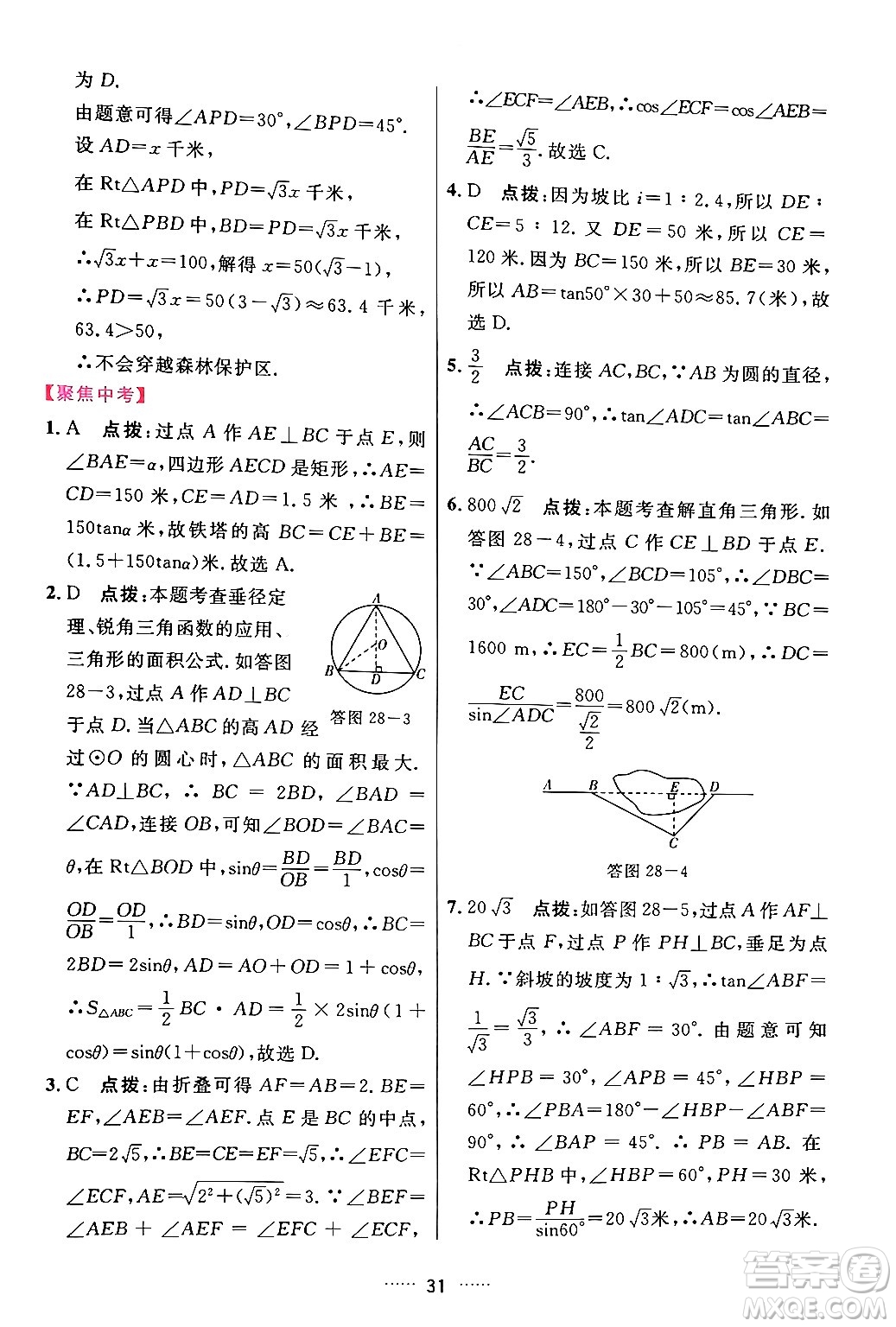 吉林教育出版社2024年春三維數(shù)字課堂九年級數(shù)學(xué)下冊人教版答案