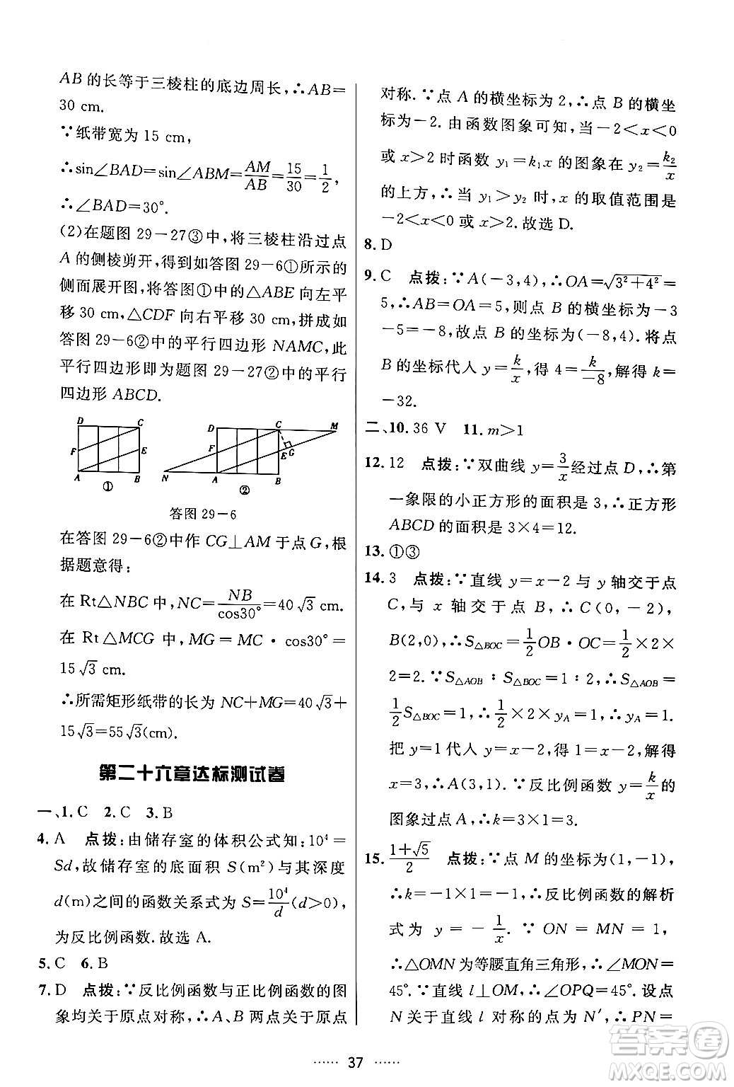 吉林教育出版社2024年春三維數(shù)字課堂九年級數(shù)學(xué)下冊人教版答案