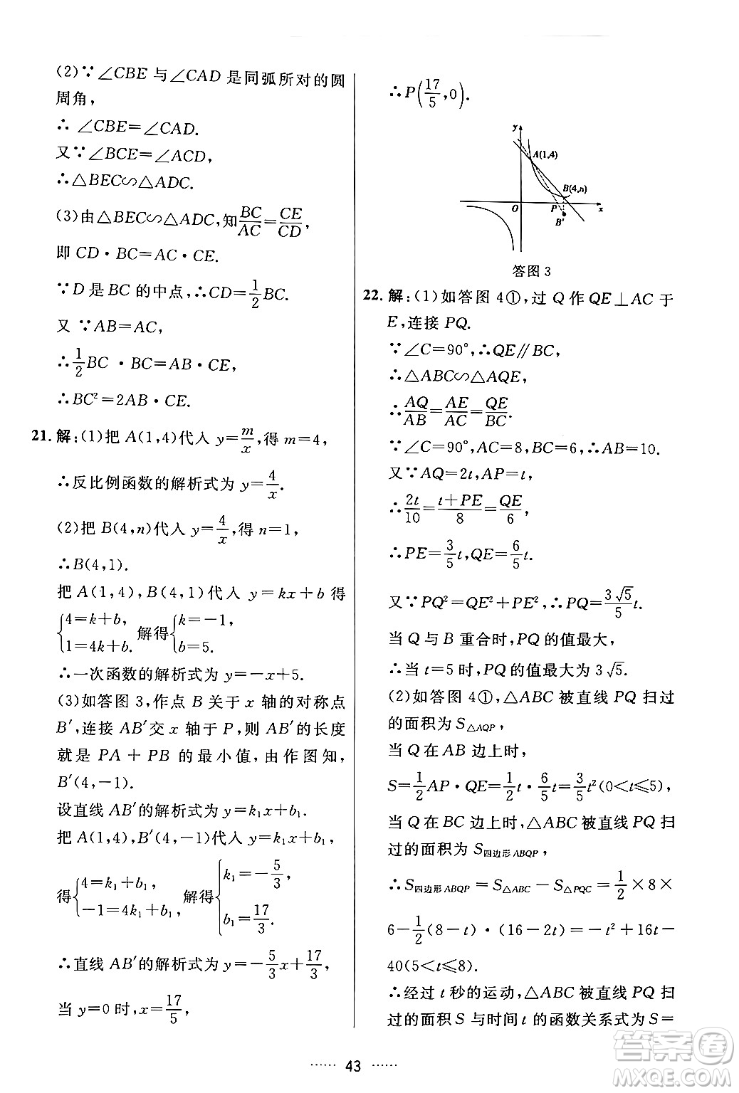 吉林教育出版社2024年春三維數(shù)字課堂九年級數(shù)學(xué)下冊人教版答案