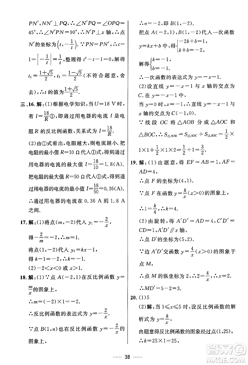 吉林教育出版社2024年春三維數(shù)字課堂九年級數(shù)學(xué)下冊人教版答案