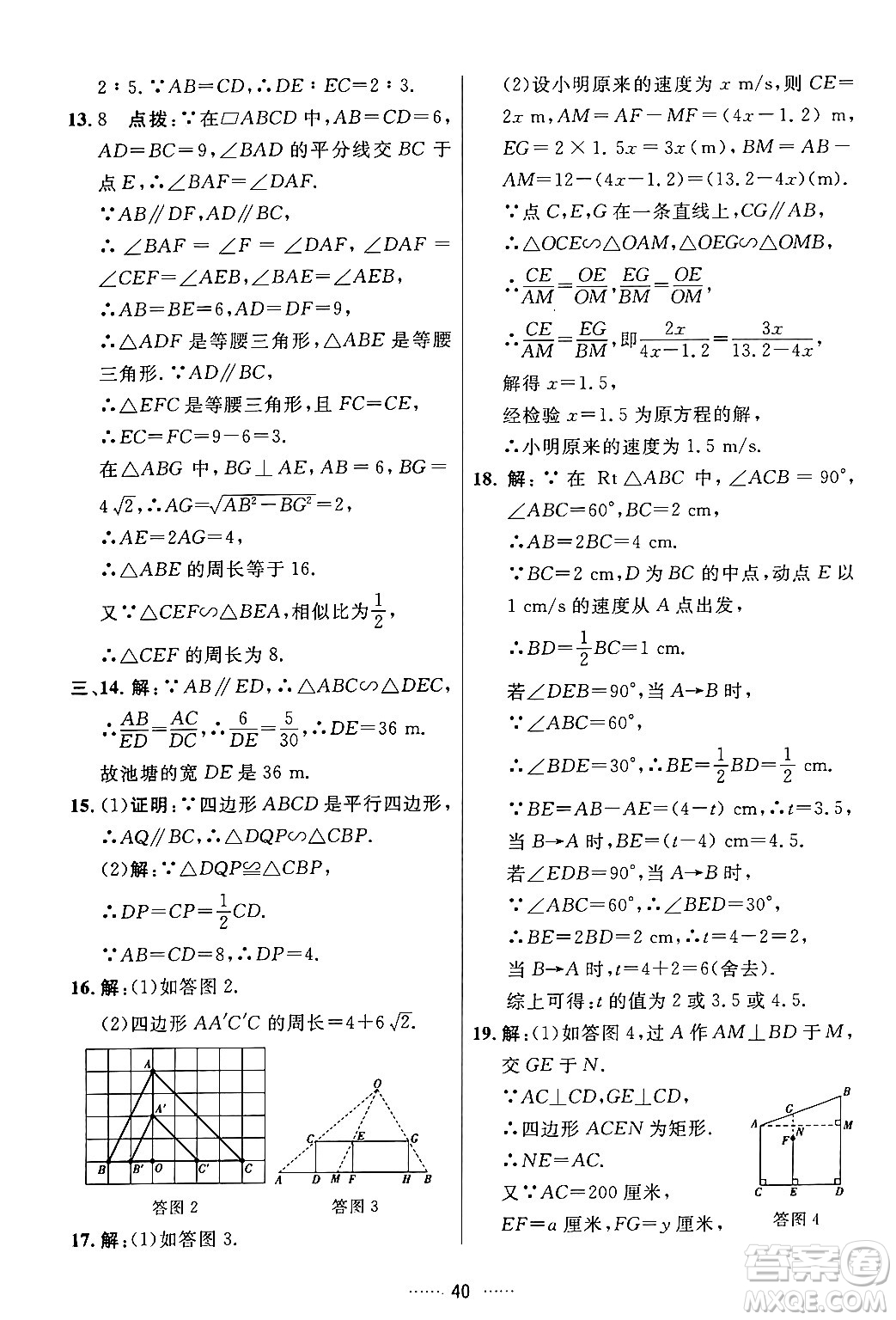 吉林教育出版社2024年春三維數(shù)字課堂九年級數(shù)學(xué)下冊人教版答案