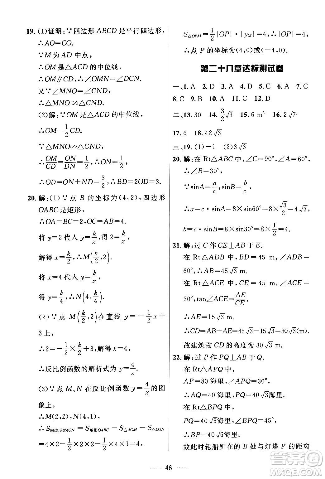 吉林教育出版社2024年春三維數(shù)字課堂九年級數(shù)學(xué)下冊人教版答案