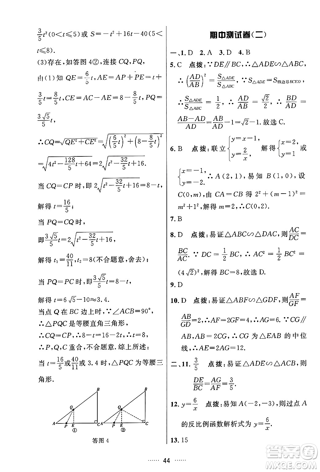 吉林教育出版社2024年春三維數(shù)字課堂九年級數(shù)學(xué)下冊人教版答案