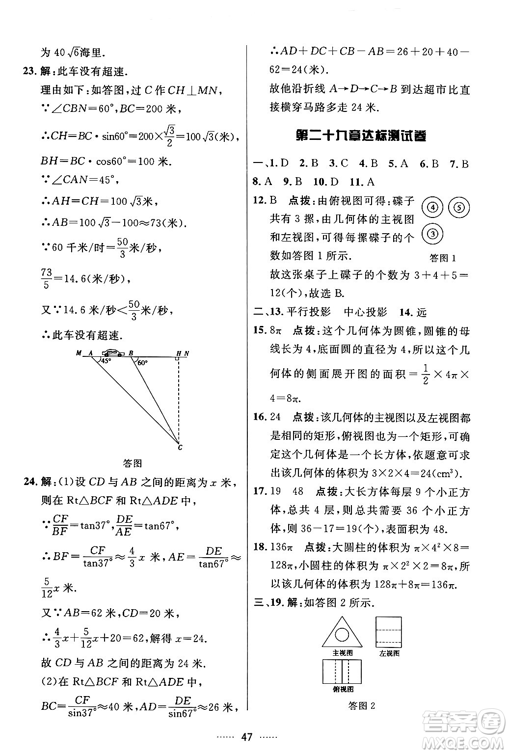 吉林教育出版社2024年春三維數(shù)字課堂九年級數(shù)學(xué)下冊人教版答案