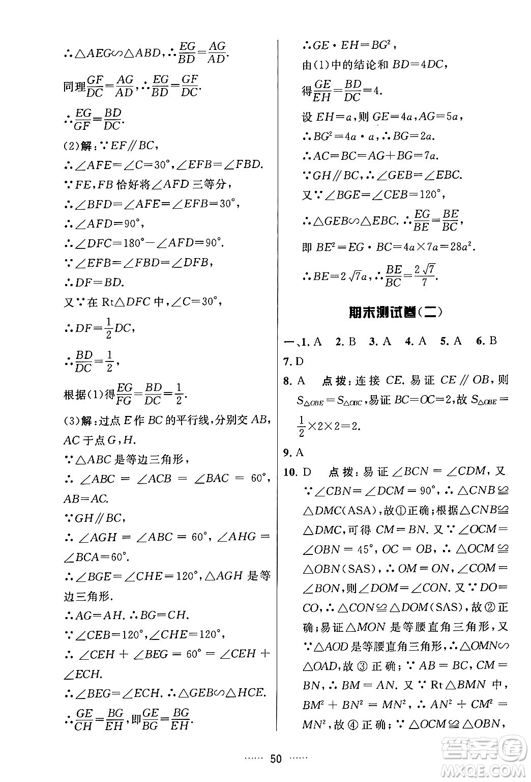 吉林教育出版社2024年春三維數(shù)字課堂九年級數(shù)學(xué)下冊人教版答案