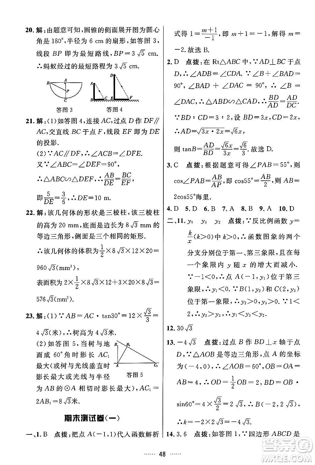 吉林教育出版社2024年春三維數(shù)字課堂九年級數(shù)學(xué)下冊人教版答案