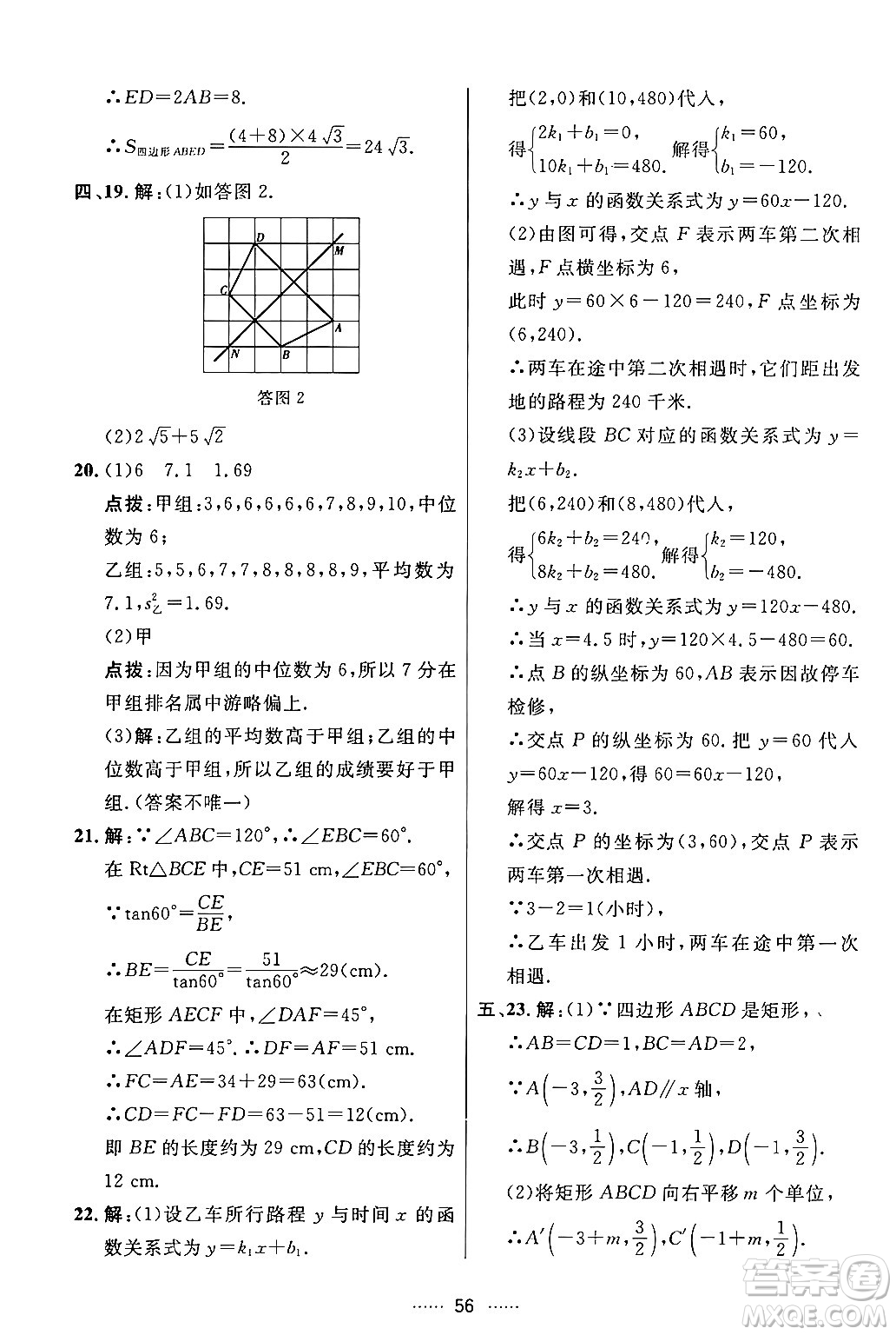 吉林教育出版社2024年春三維數(shù)字課堂九年級數(shù)學(xué)下冊人教版答案