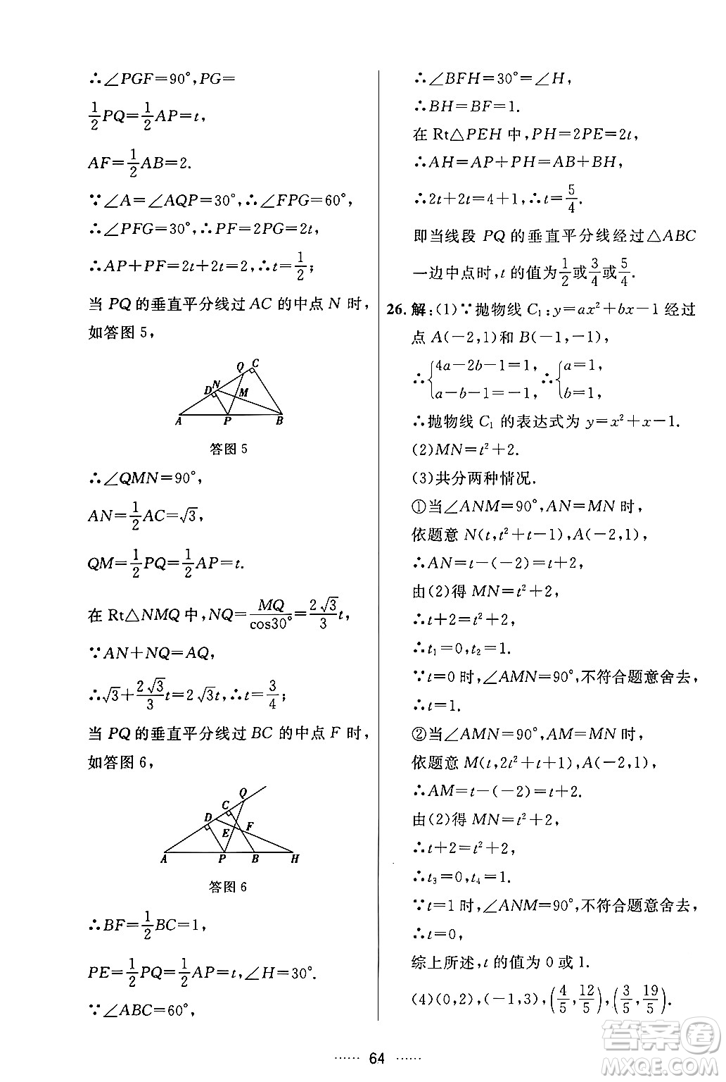 吉林教育出版社2024年春三維數(shù)字課堂九年級數(shù)學(xué)下冊人教版答案