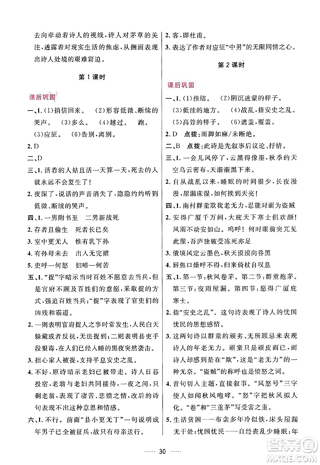 吉林教育出版社2024年春三維數(shù)字課堂八年級語文下冊人教版答案