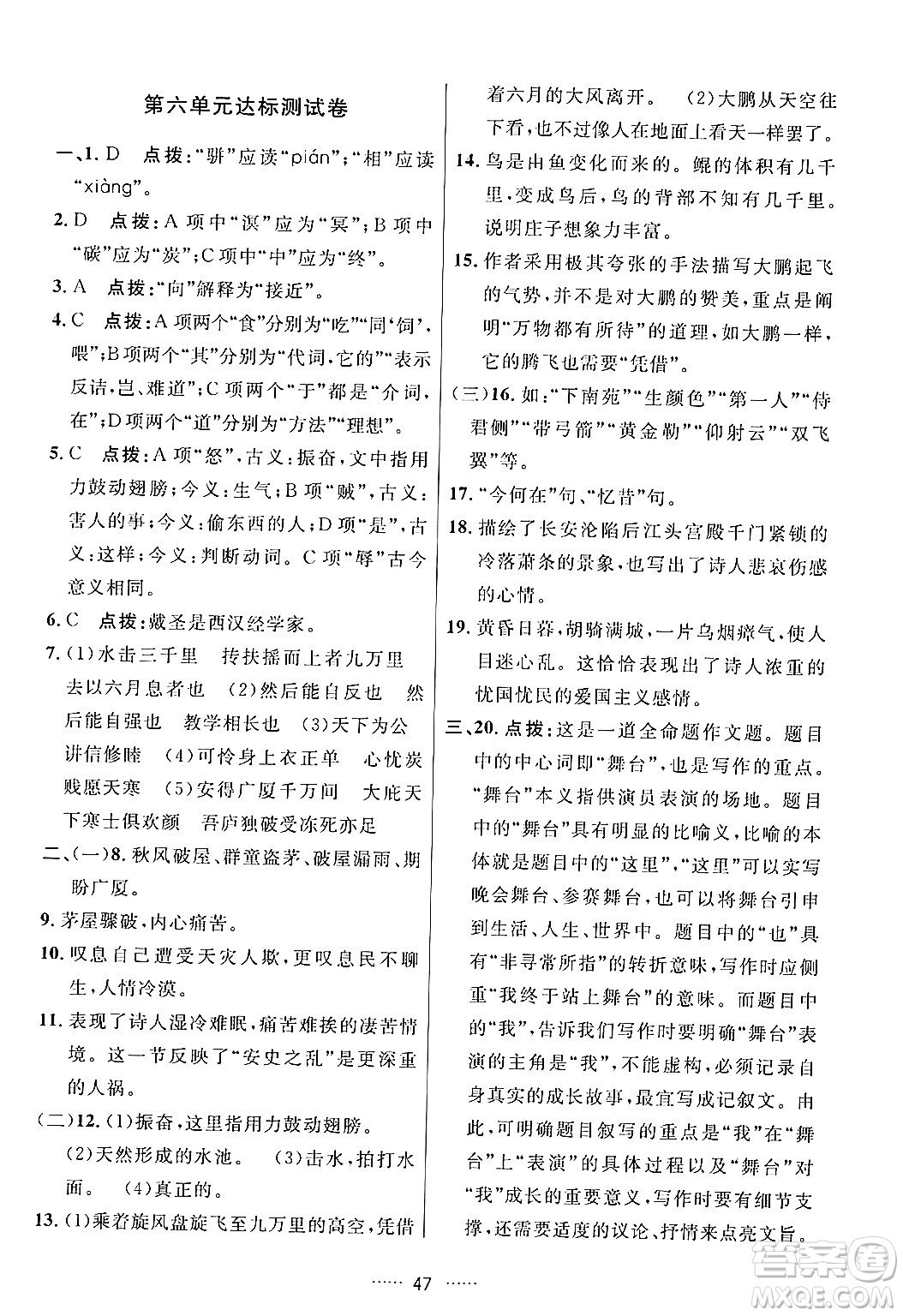 吉林教育出版社2024年春三維數(shù)字課堂八年級語文下冊人教版答案