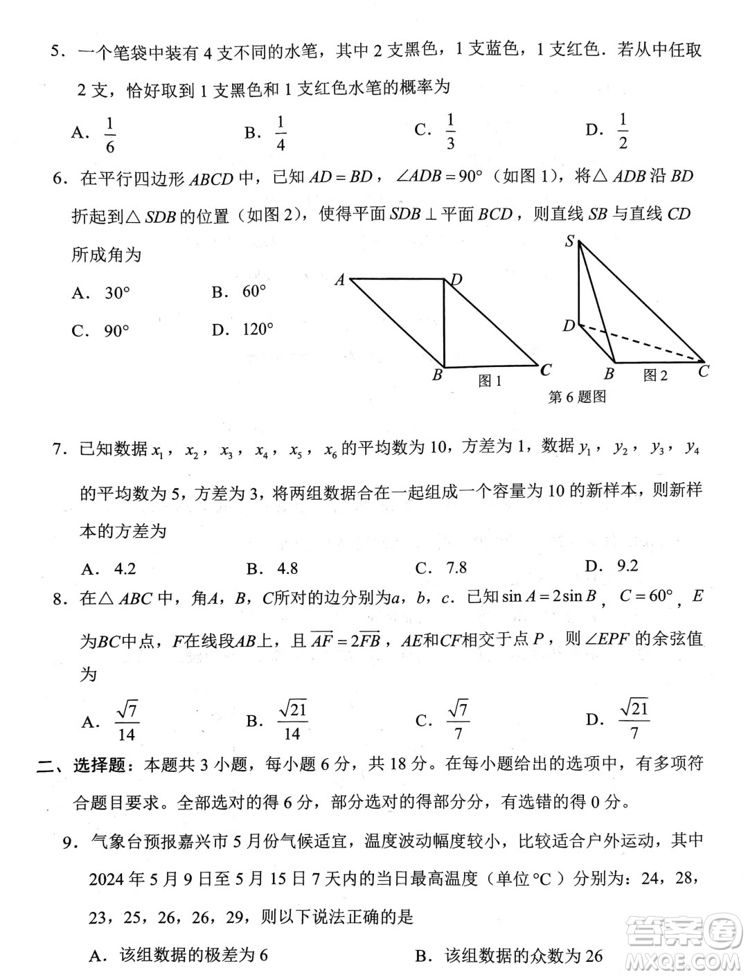 浙江嘉興2024年高一下學(xué)期6月期末檢測數(shù)學(xué)試題答案