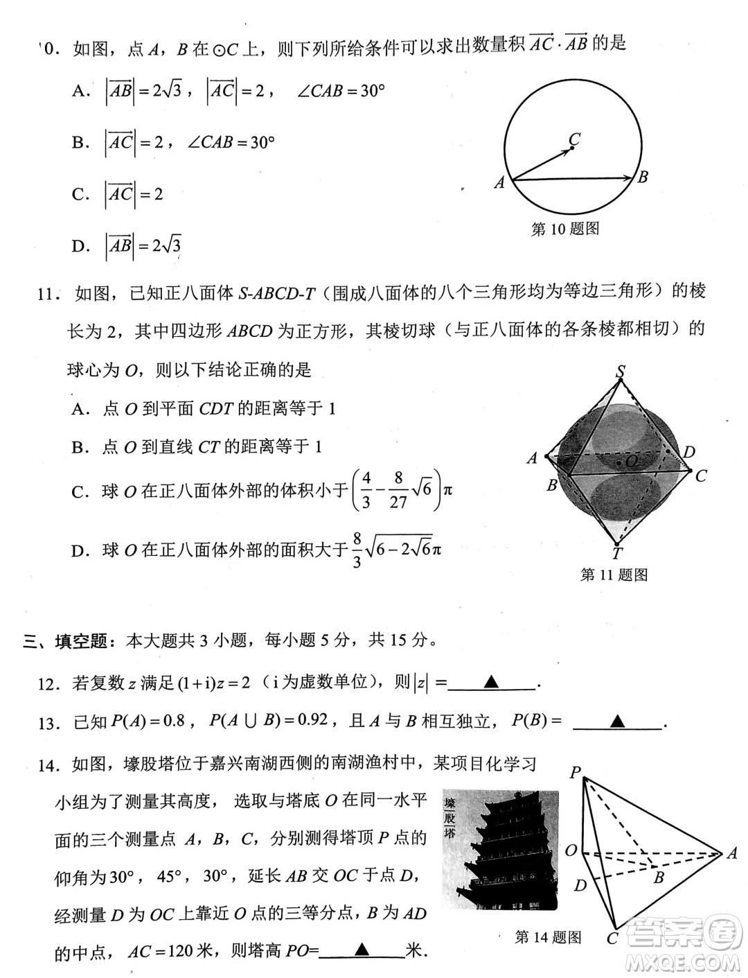 浙江嘉興2024年高一下學(xué)期6月期末檢測數(shù)學(xué)試題答案