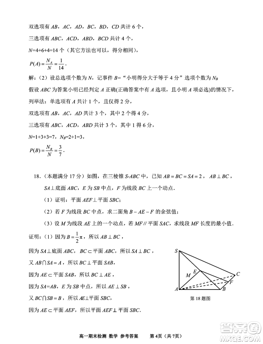 浙江嘉興2024年高一下學(xué)期6月期末檢測數(shù)學(xué)試題答案