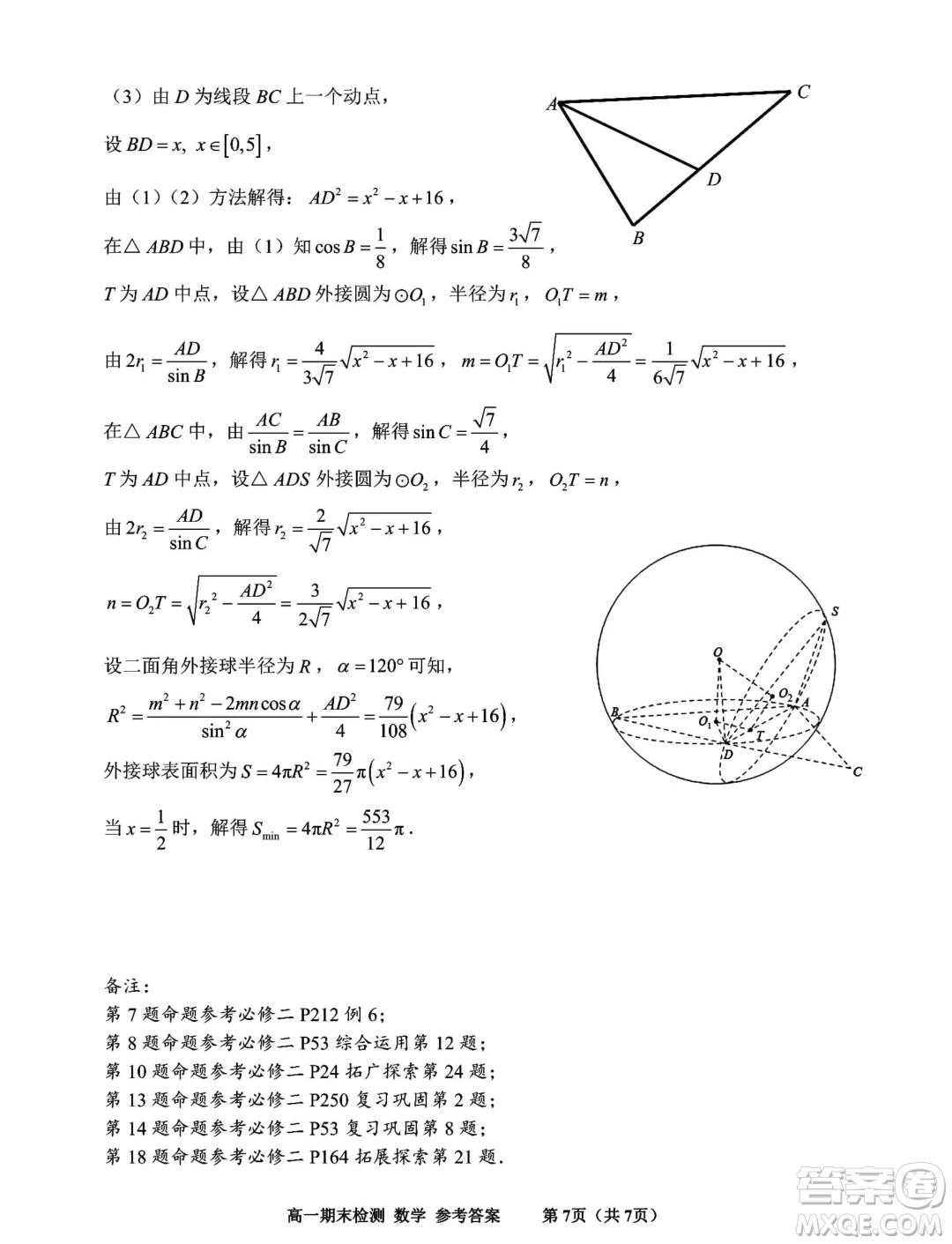 浙江嘉興2024年高一下學(xué)期6月期末檢測數(shù)學(xué)試題答案