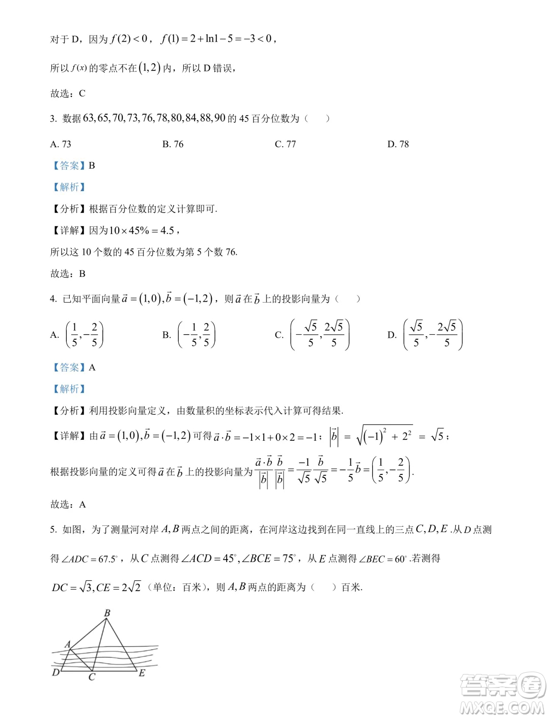 江蘇揚(yáng)州市2024年高一下學(xué)期6月期末數(shù)學(xué)試題答案