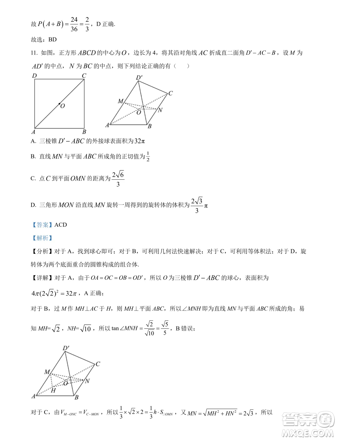 江蘇揚(yáng)州市2024年高一下學(xué)期6月期末數(shù)學(xué)試題答案