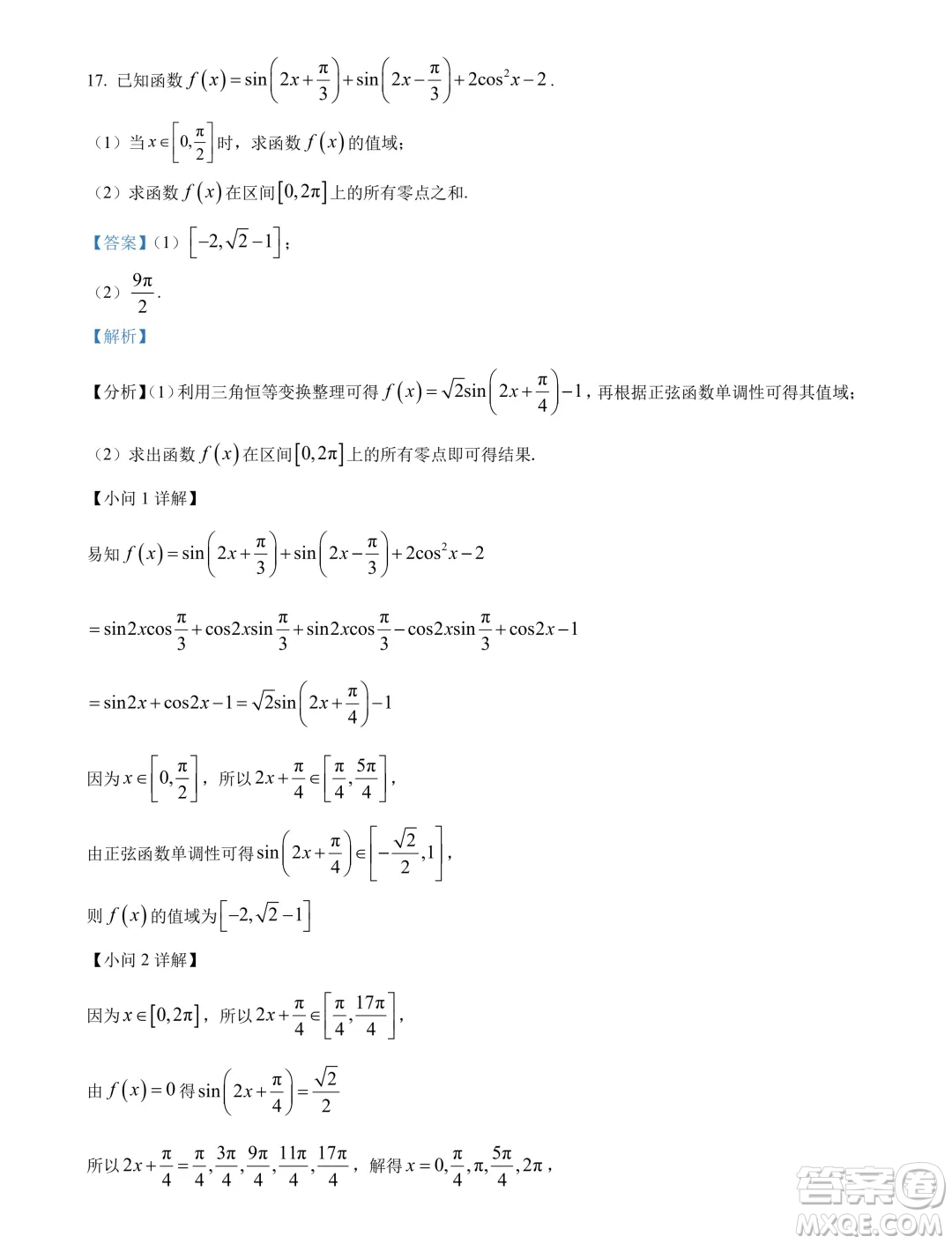 江蘇揚(yáng)州市2024年高一下學(xué)期6月期末數(shù)學(xué)試題答案