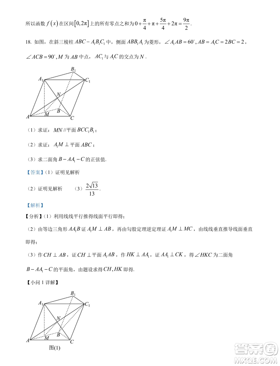 江蘇揚(yáng)州市2024年高一下學(xué)期6月期末數(shù)學(xué)試題答案