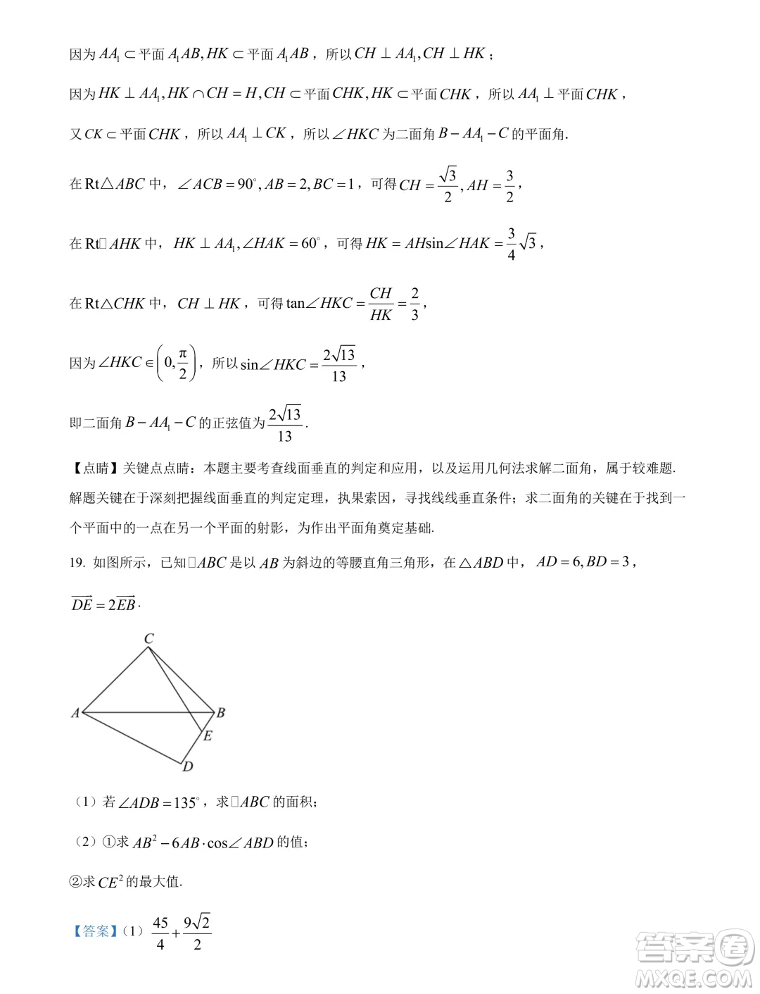 江蘇揚(yáng)州市2024年高一下學(xué)期6月期末數(shù)學(xué)試題答案