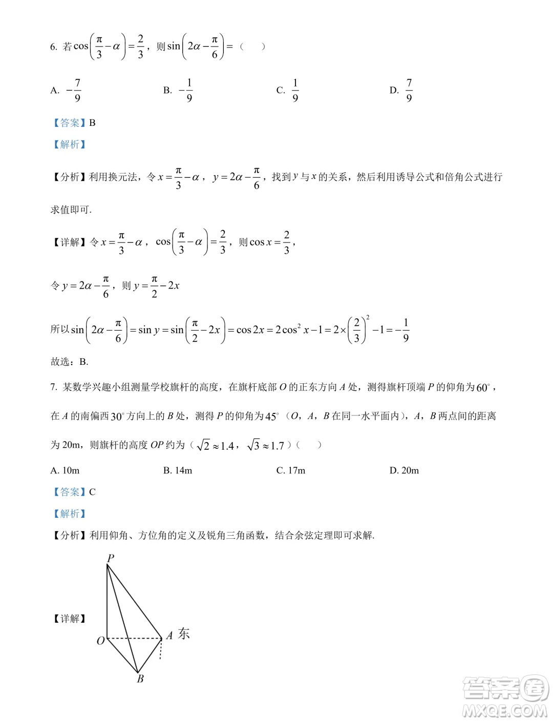 江蘇南通2024年高一下學(xué)期6月期末考試數(shù)學(xué)試題答案