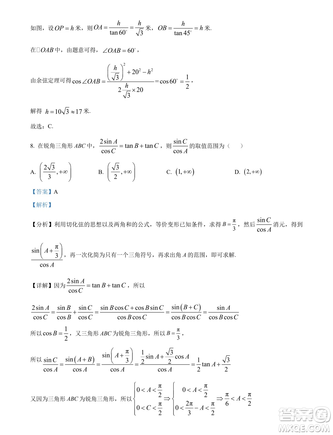 江蘇南通2024年高一下學(xué)期6月期末考試數(shù)學(xué)試題答案