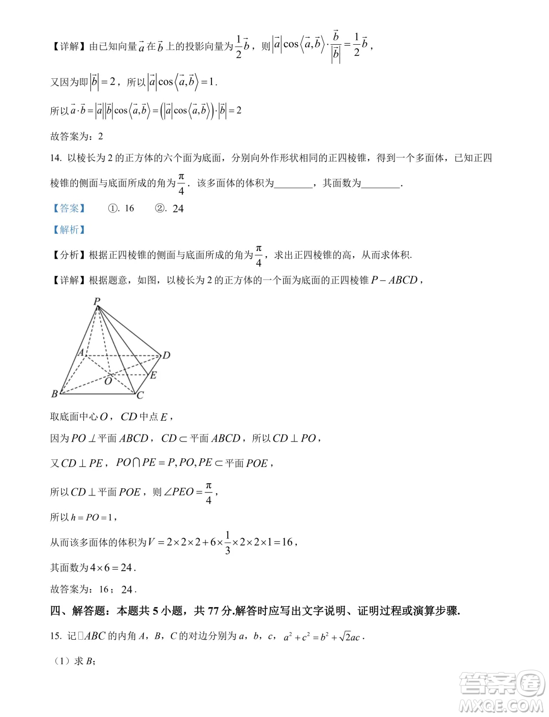 江蘇南通2024年高一下學(xué)期6月期末考試數(shù)學(xué)試題答案