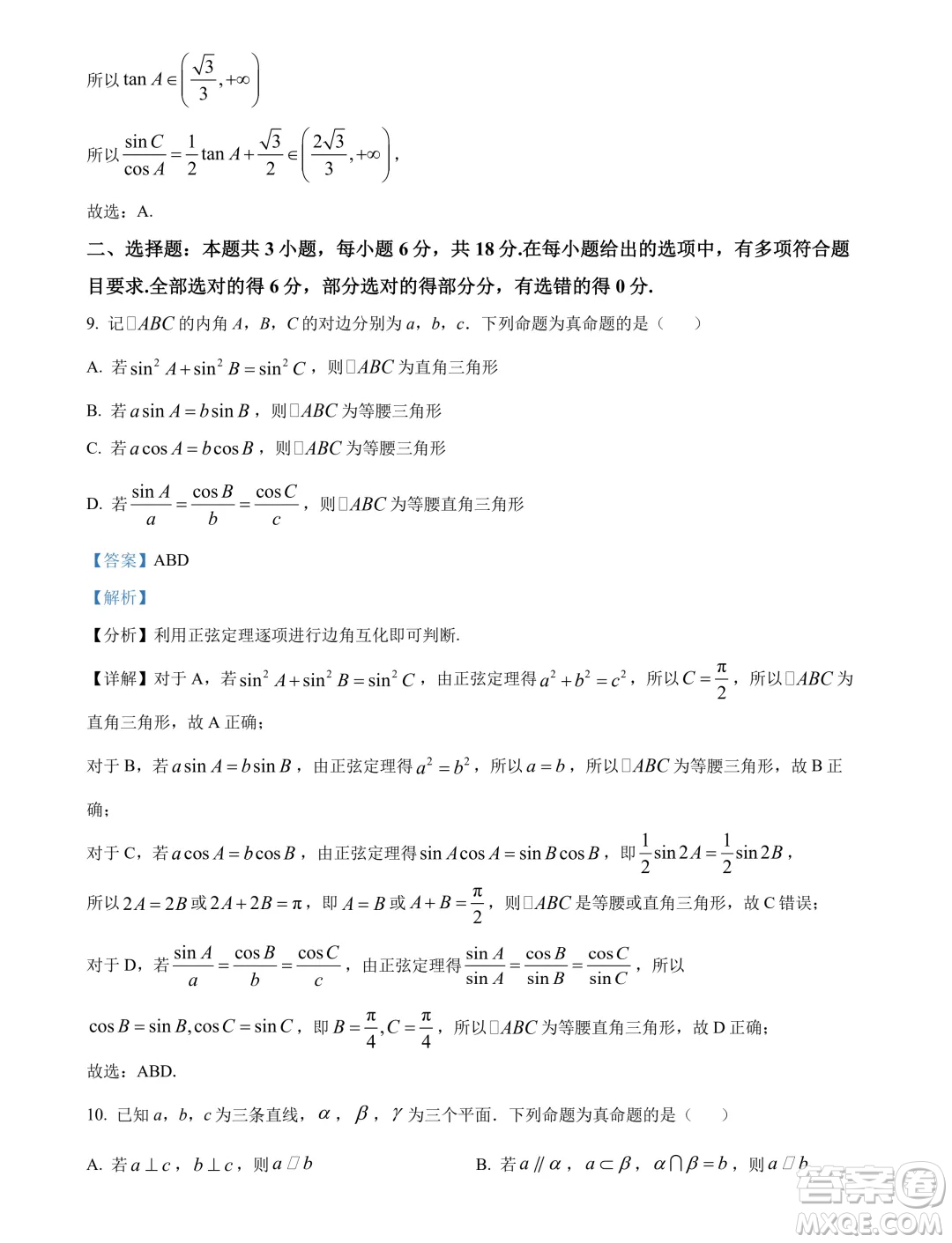 江蘇南通2024年高一下學(xué)期6月期末考試數(shù)學(xué)試題答案