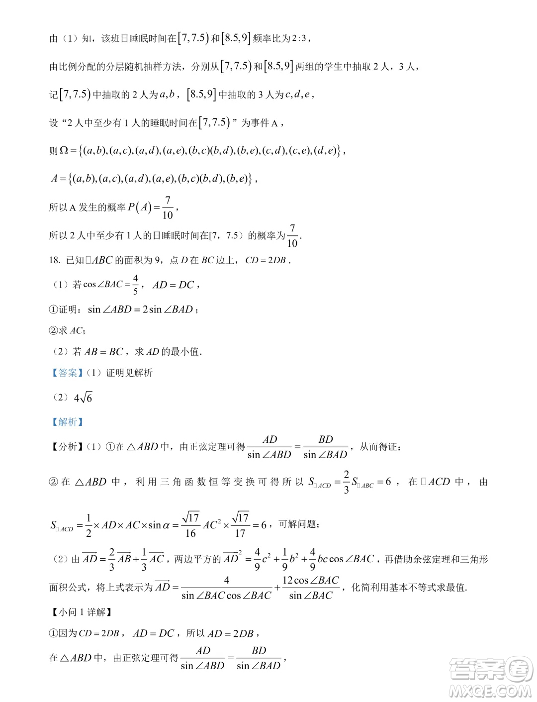 江蘇南通2024年高一下學(xué)期6月期末考試數(shù)學(xué)試題答案