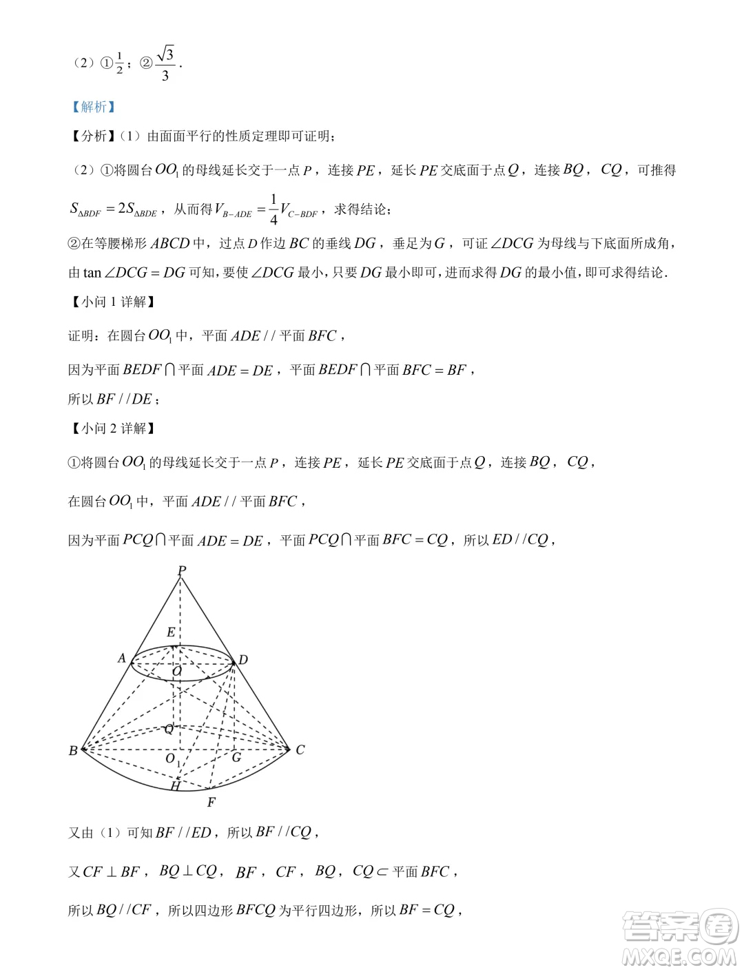 江蘇南通2024年高一下學(xué)期6月期末考試數(shù)學(xué)試題答案