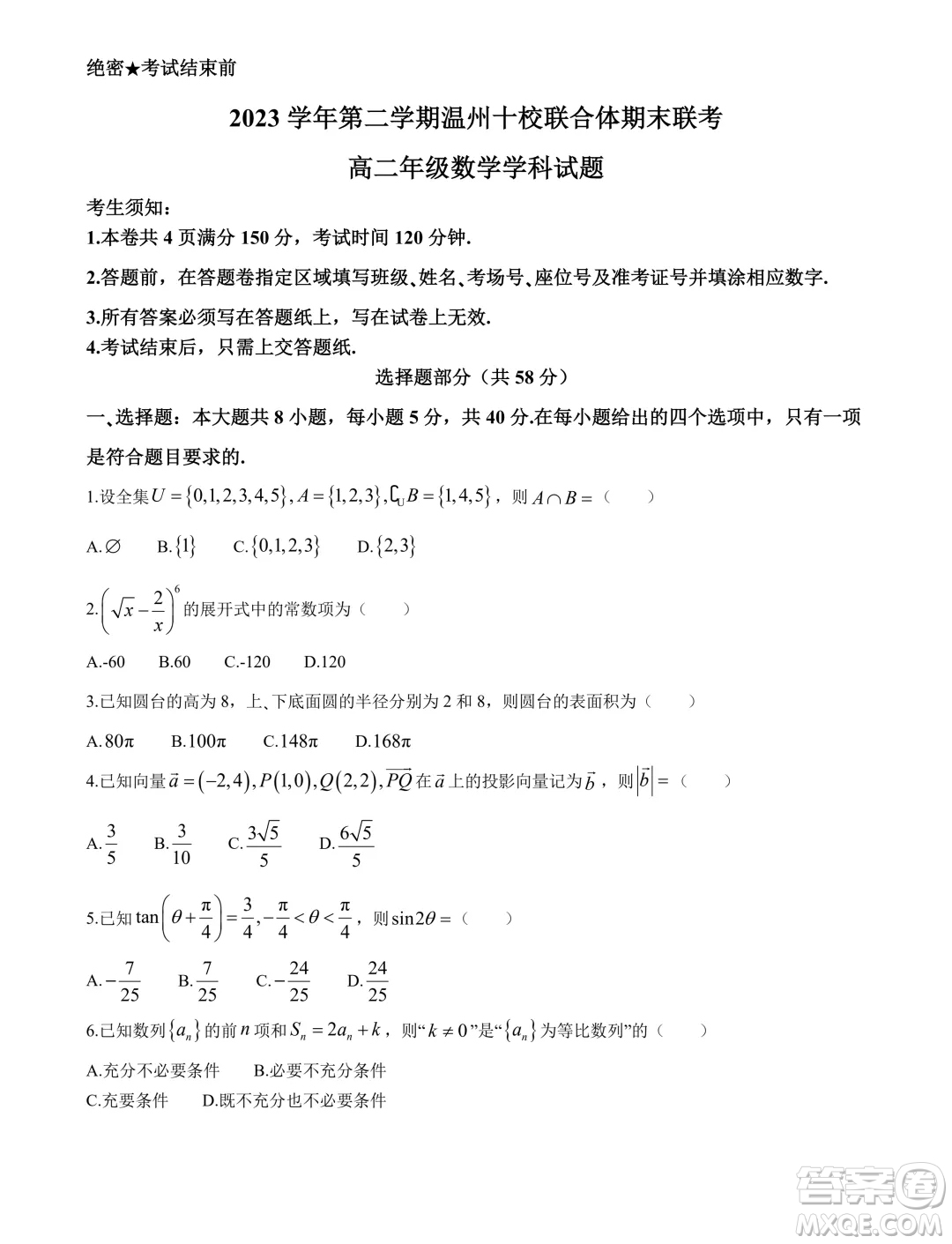 浙江溫州十校聯(lián)合體2024年高二下學(xué)期6月期末聯(lián)考數(shù)學(xué)試題答案