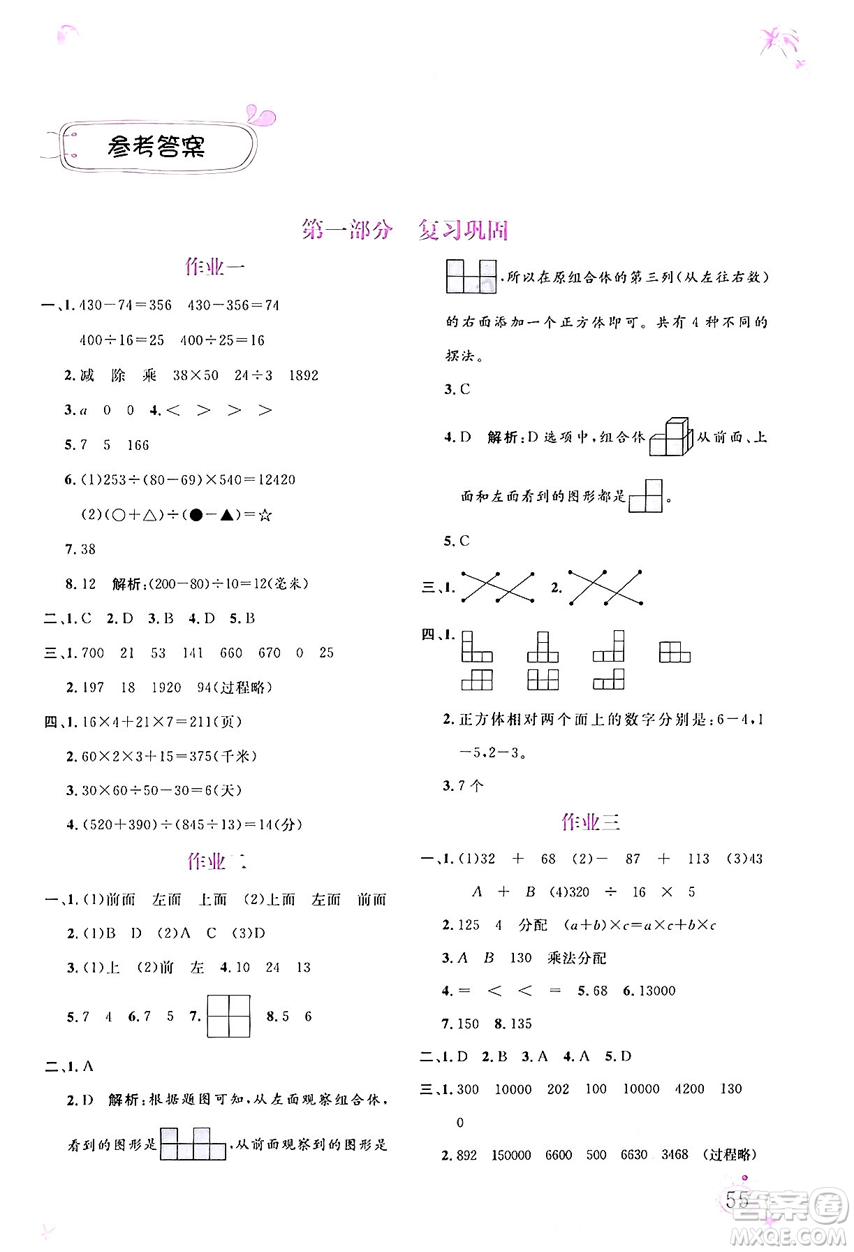 內(nèi)蒙古大學(xué)出版社2024年春文軒假期生活指導(dǎo)暑假作業(yè)四年級(jí)數(shù)學(xué)課標(biāo)版答案