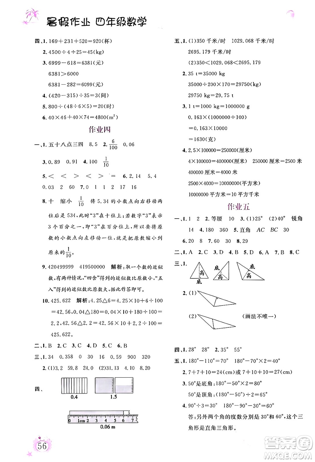 內(nèi)蒙古大學(xué)出版社2024年春文軒假期生活指導(dǎo)暑假作業(yè)四年級(jí)數(shù)學(xué)課標(biāo)版答案