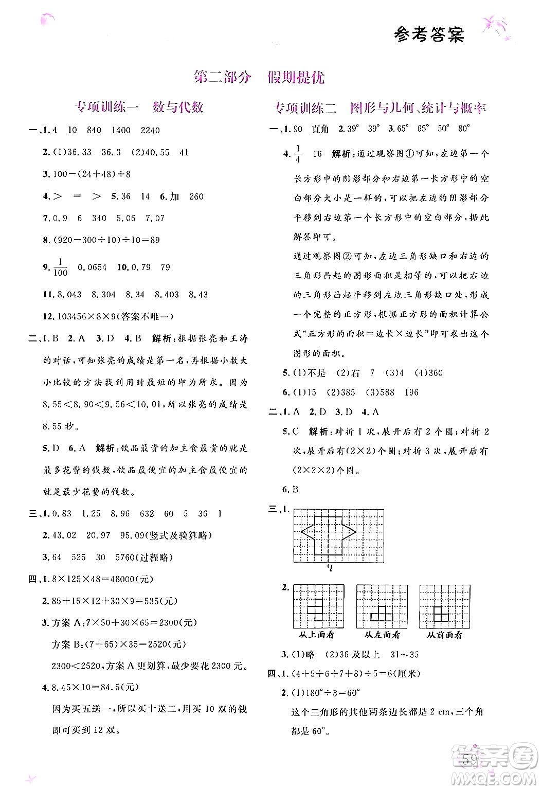 內(nèi)蒙古大學(xué)出版社2024年春文軒假期生活指導(dǎo)暑假作業(yè)四年級(jí)數(shù)學(xué)課標(biāo)版答案