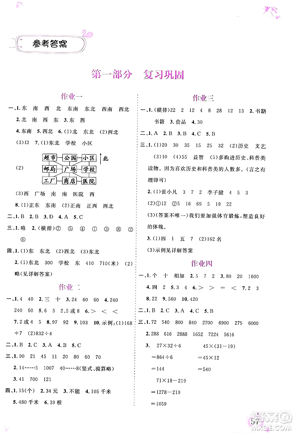 內(nèi)蒙古大學(xué)出版社2024年春文軒假期生活指導(dǎo)暑假作業(yè)三年級(jí)數(shù)學(xué)課標(biāo)版答案