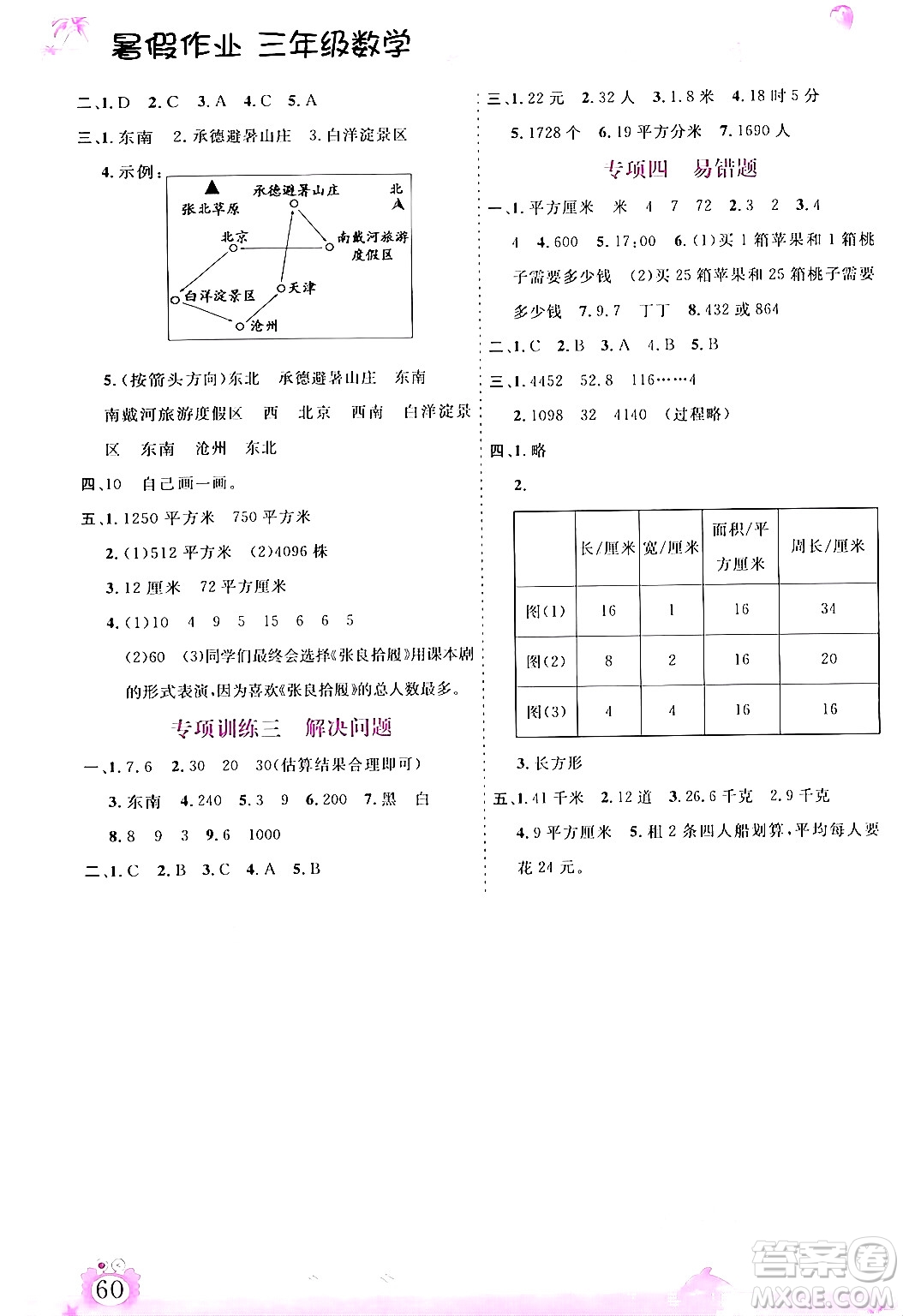 內(nèi)蒙古大學(xué)出版社2024年春文軒假期生活指導(dǎo)暑假作業(yè)三年級(jí)數(shù)學(xué)課標(biāo)版答案