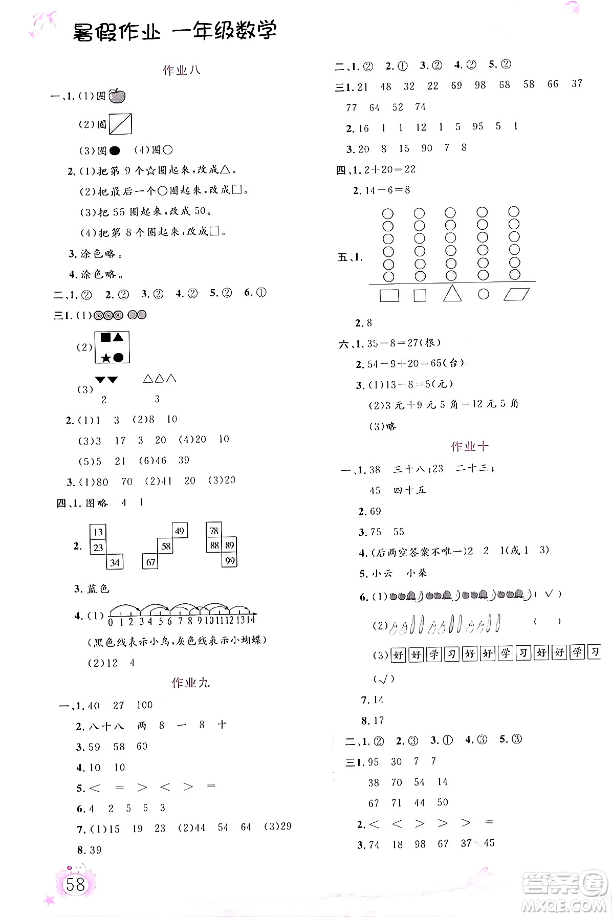 內(nèi)蒙古大學出版社2024年春文軒假期生活指導暑假作業(yè)一年級數(shù)學課標版答案