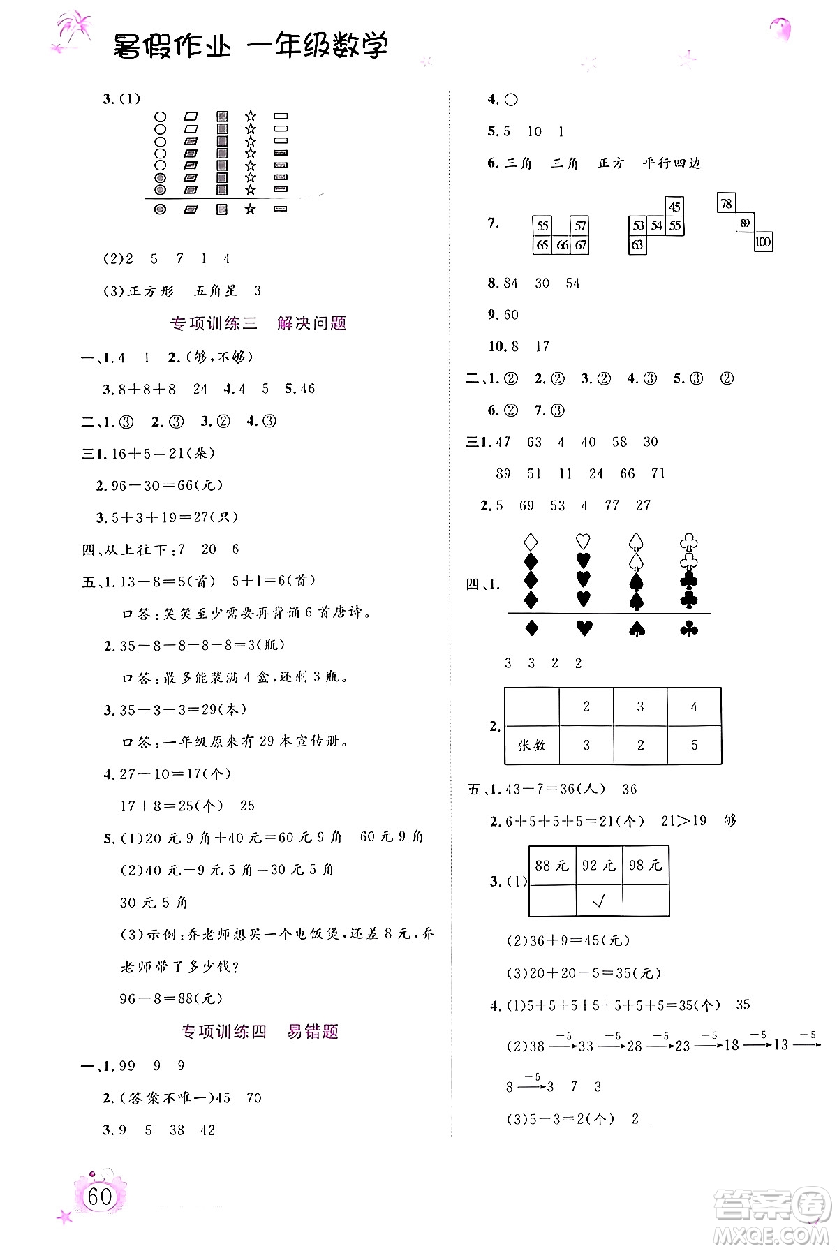 內(nèi)蒙古大學出版社2024年春文軒假期生活指導暑假作業(yè)一年級數(shù)學課標版答案