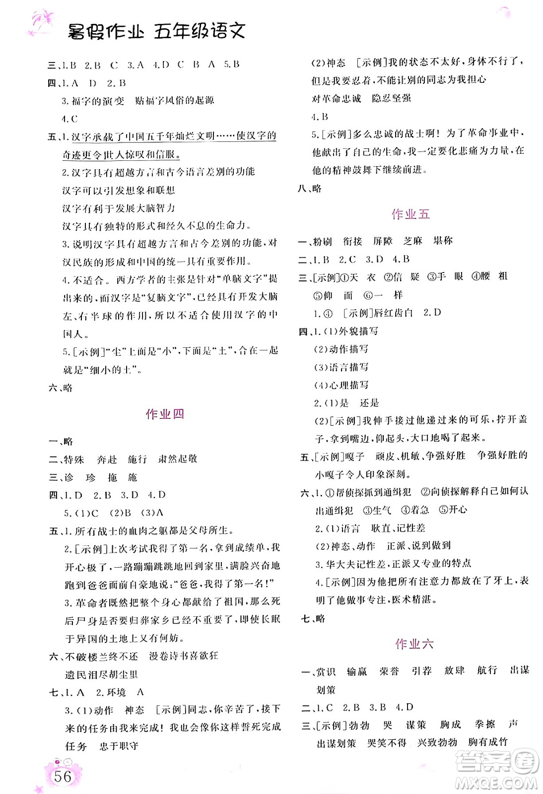 內(nèi)蒙古大學(xué)出版社2024年春文軒假期生活指導(dǎo)暑假作業(yè)五年級語文課標版答案