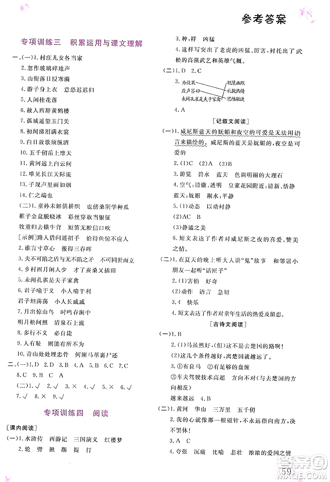 內(nèi)蒙古大學(xué)出版社2024年春文軒假期生活指導(dǎo)暑假作業(yè)五年級語文課標版答案