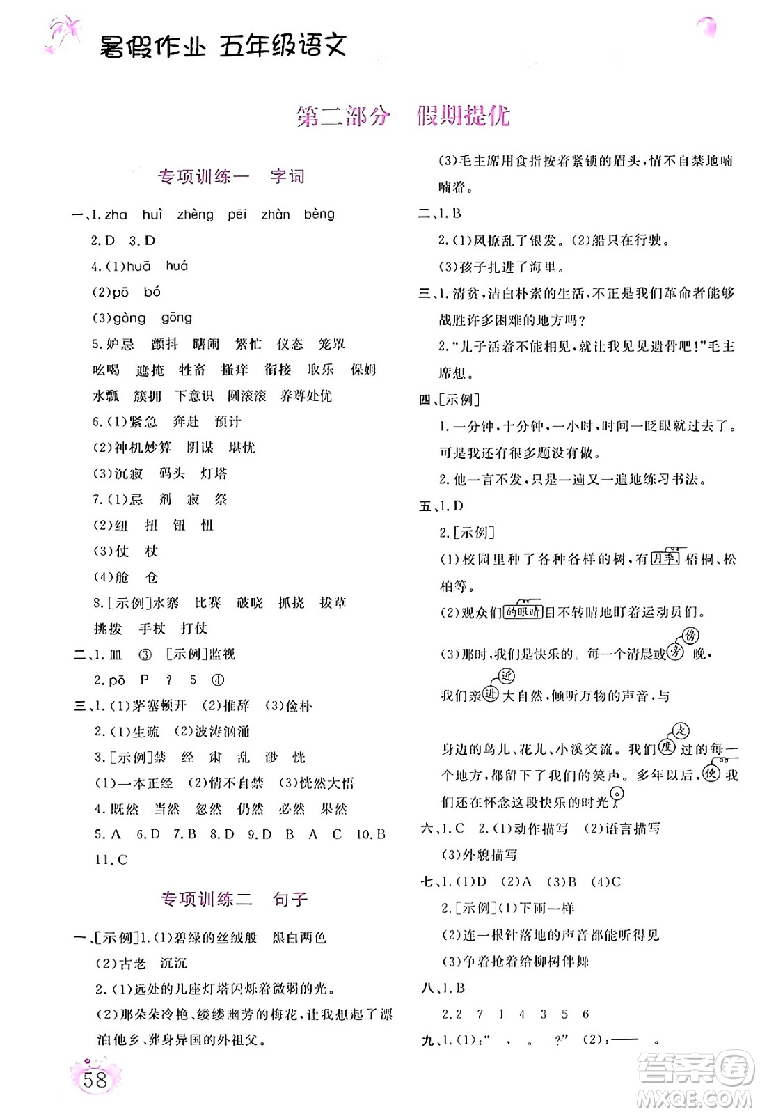 內(nèi)蒙古大學(xué)出版社2024年春文軒假期生活指導(dǎo)暑假作業(yè)五年級語文課標版答案