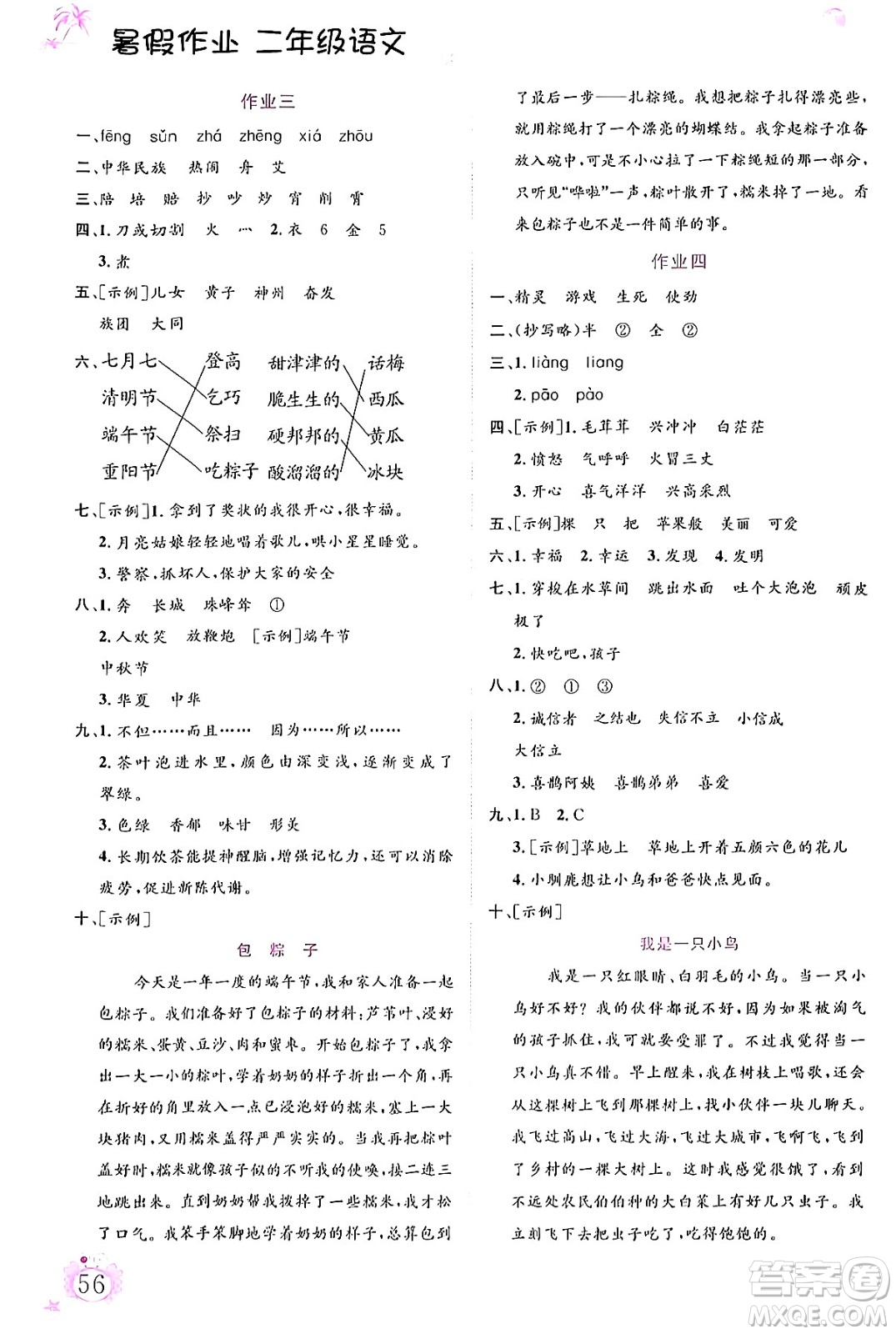 內(nèi)蒙古大學出版社2024年春文軒假期生活指導暑假作業(yè)二年級語文課標版答案