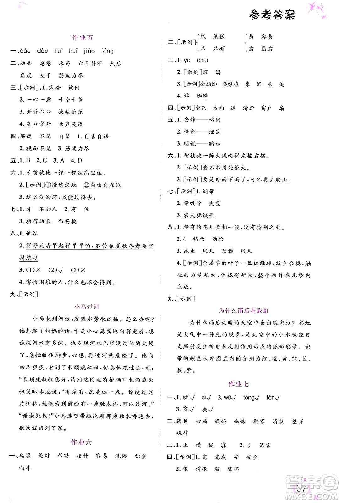 內(nèi)蒙古大學出版社2024年春文軒假期生活指導暑假作業(yè)二年級語文課標版答案