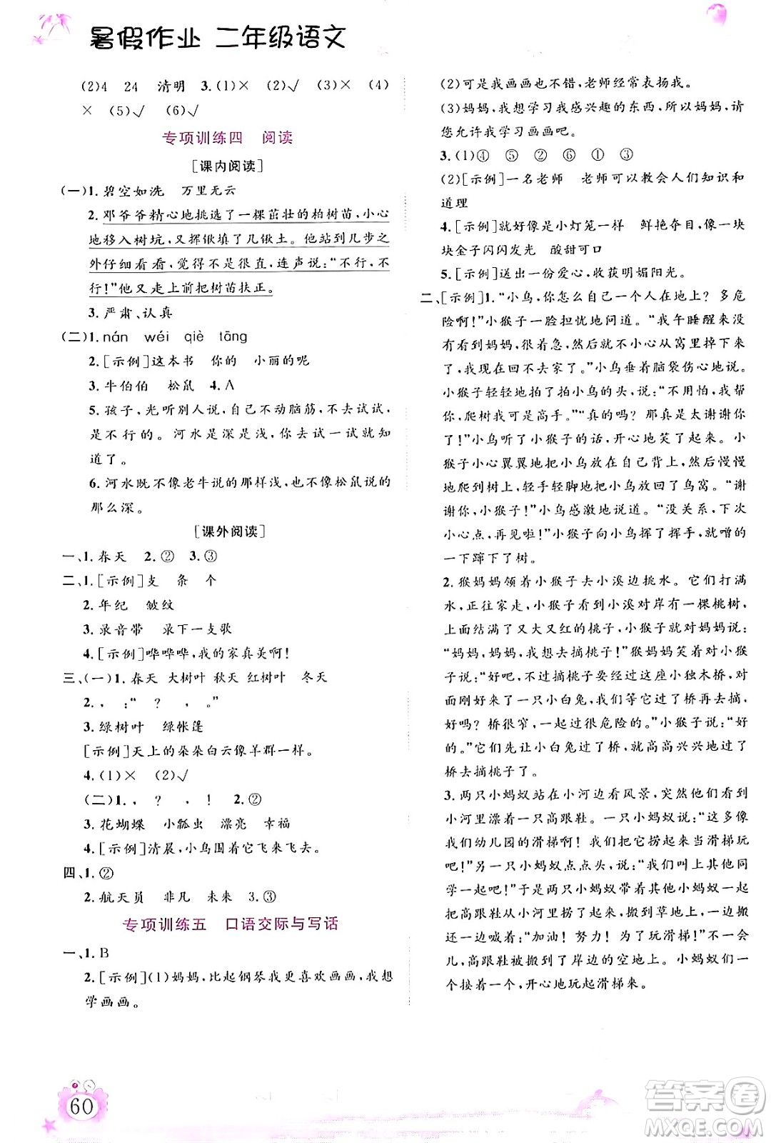 內(nèi)蒙古大學出版社2024年春文軒假期生活指導暑假作業(yè)二年級語文課標版答案