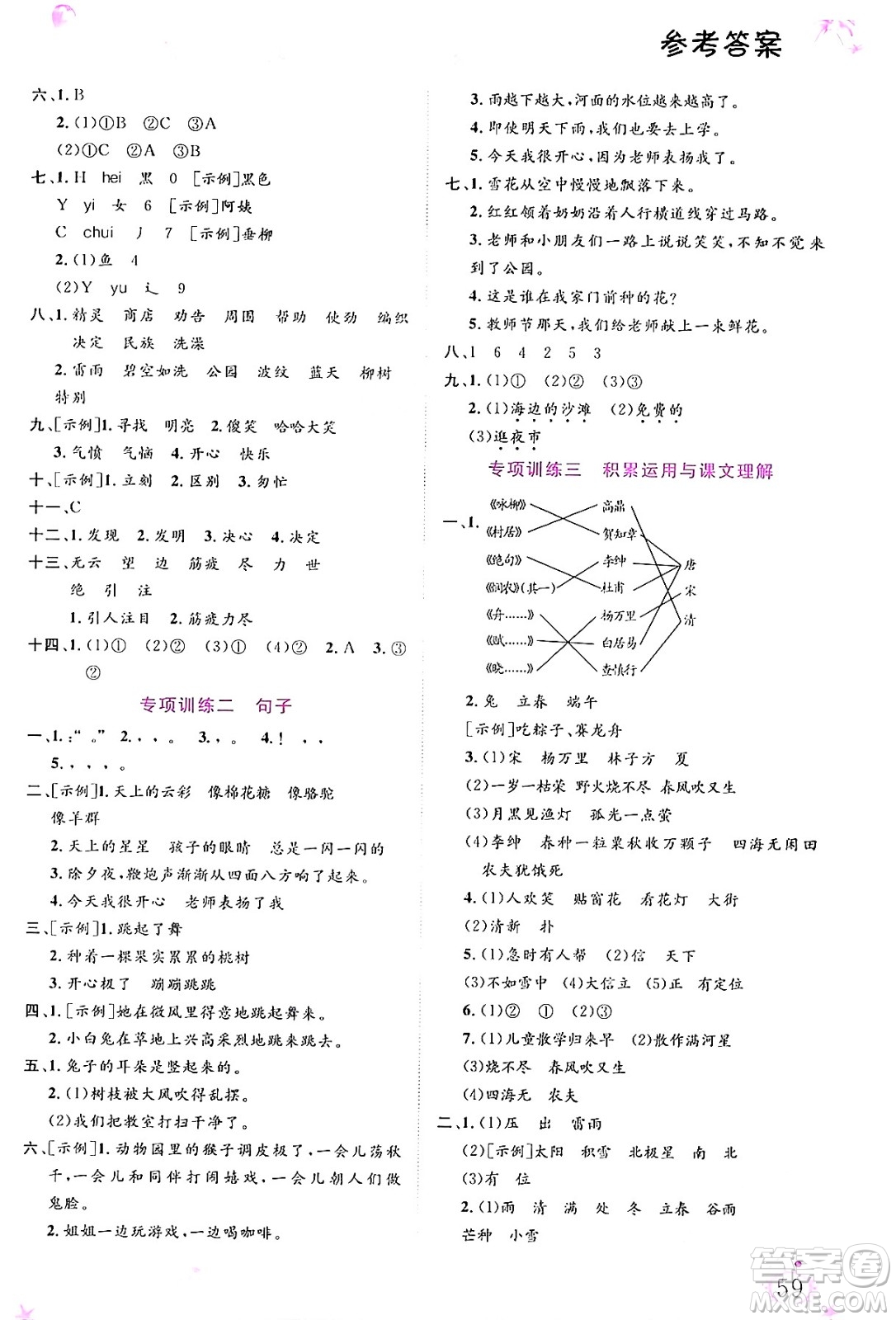 內(nèi)蒙古大學出版社2024年春文軒假期生活指導暑假作業(yè)二年級語文課標版答案