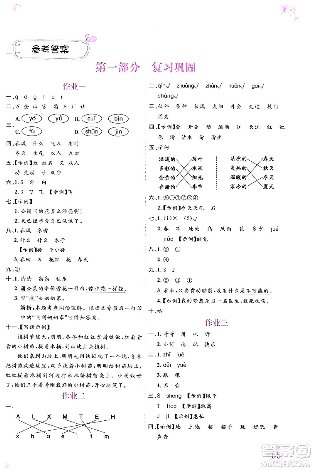 內(nèi)蒙古大學出版社2024年春文軒假期生活指導暑假作業(yè)一年級語文課標版答案