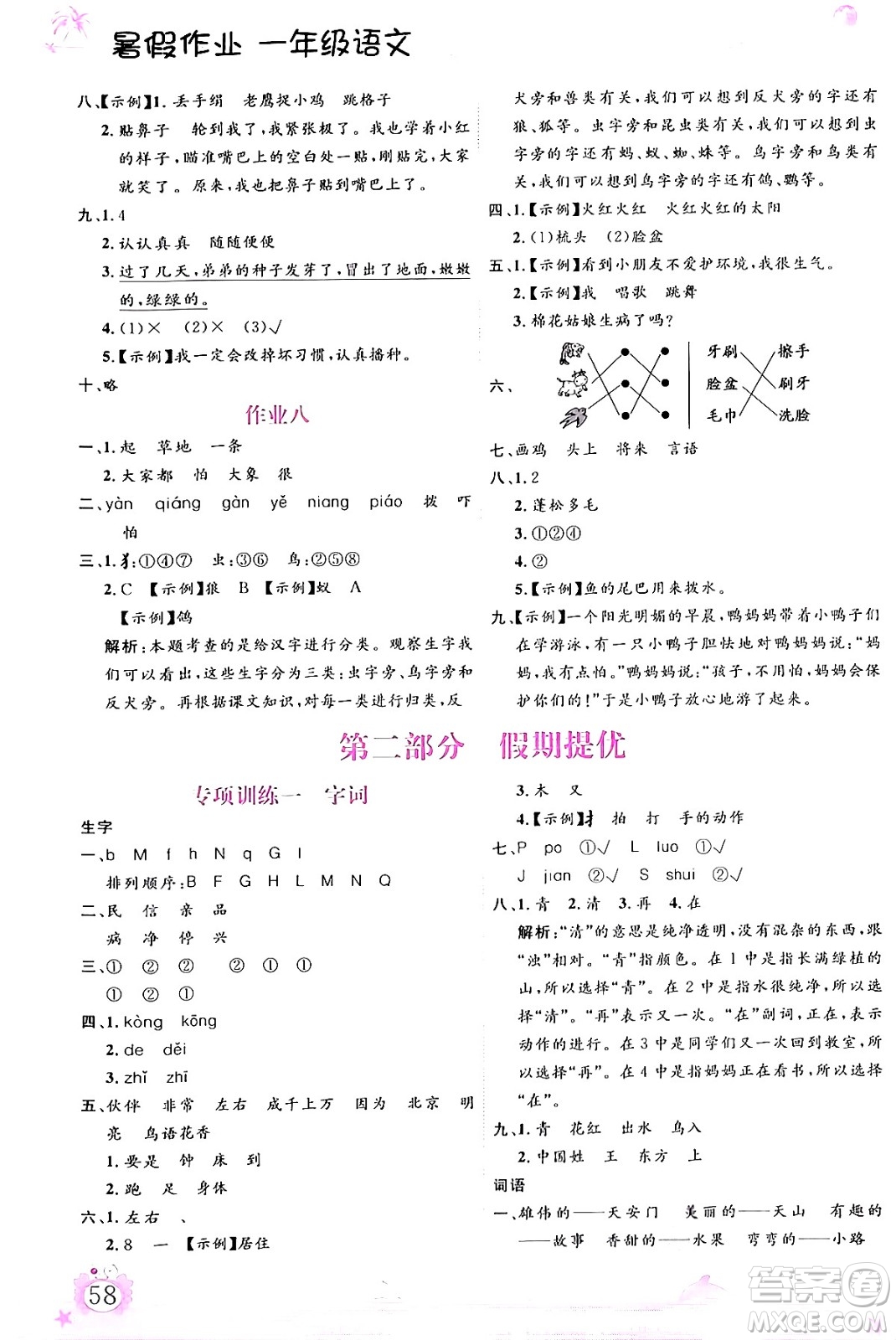 內(nèi)蒙古大學出版社2024年春文軒假期生活指導暑假作業(yè)一年級語文課標版答案