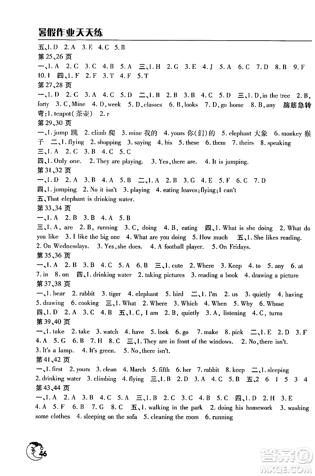 文心出版社2024年春暑假作業(yè)天天練五年級英語全一冊人教版答案