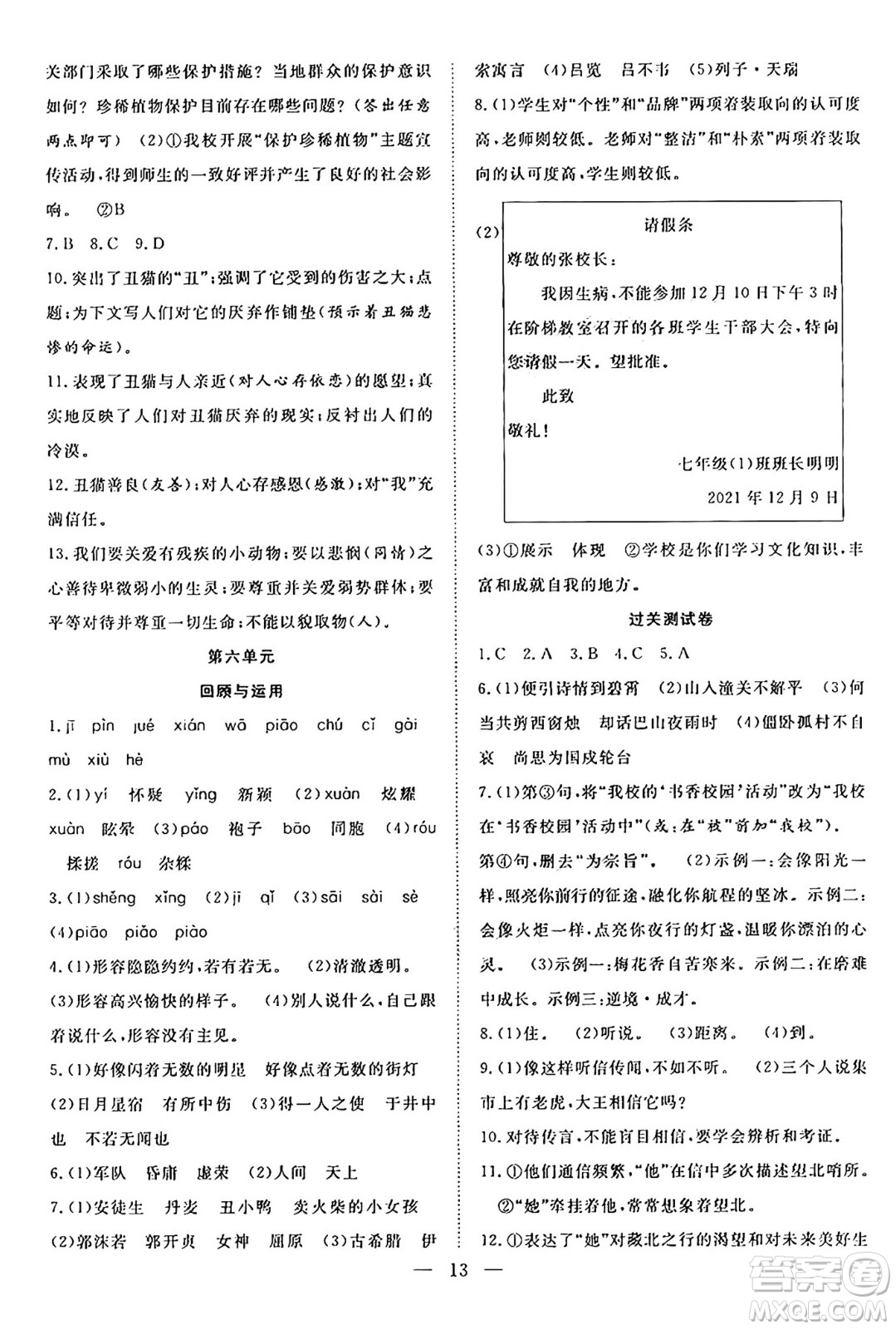 南方出版社2024年春新活力暑假總動員七年級語文全一冊人教版答案