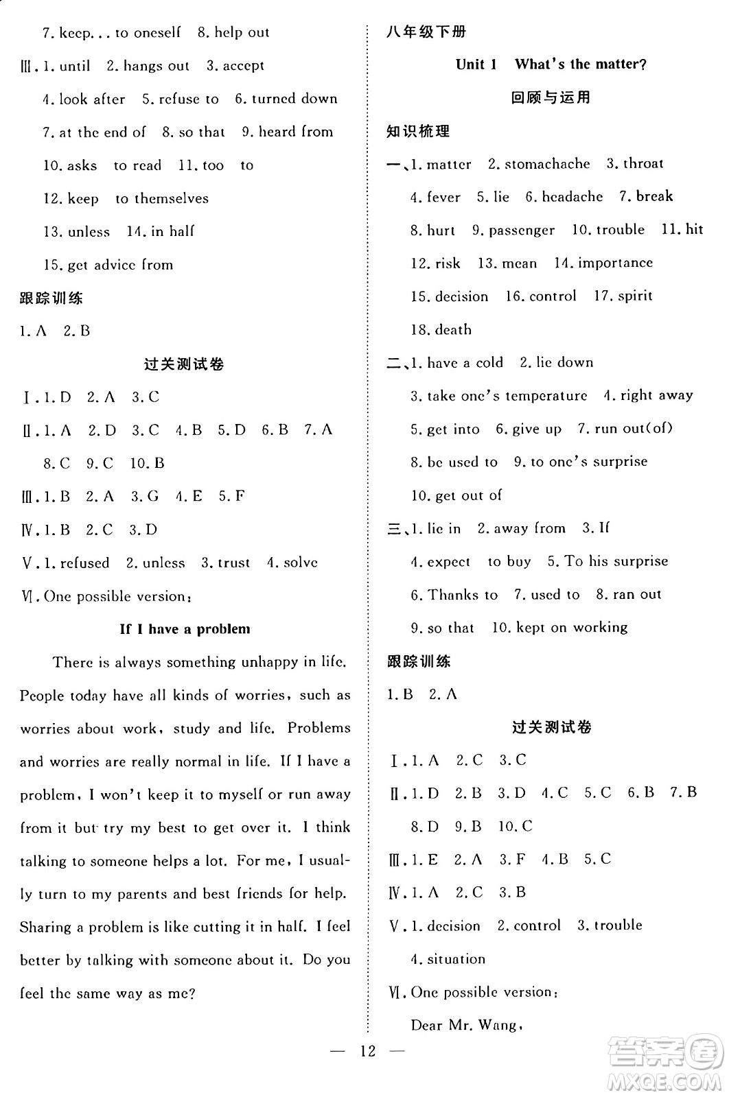 南方出版社2024年春新活力暑假總動員八年級英語全一冊人教版答案